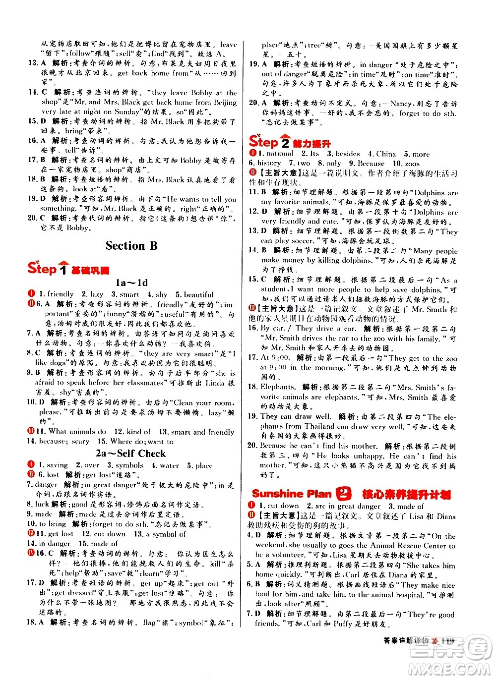 黑龍江教育出版社2021春陽(yáng)光計(jì)劃初中同步英語(yǔ)七年級(jí)下冊(cè)R人教版答案