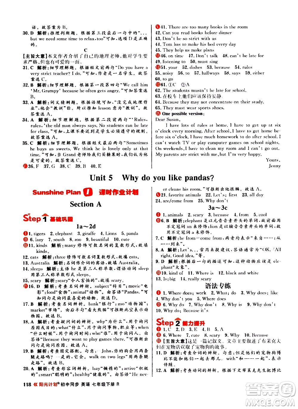 黑龍江教育出版社2021春陽(yáng)光計(jì)劃初中同步英語(yǔ)七年級(jí)下冊(cè)R人教版答案