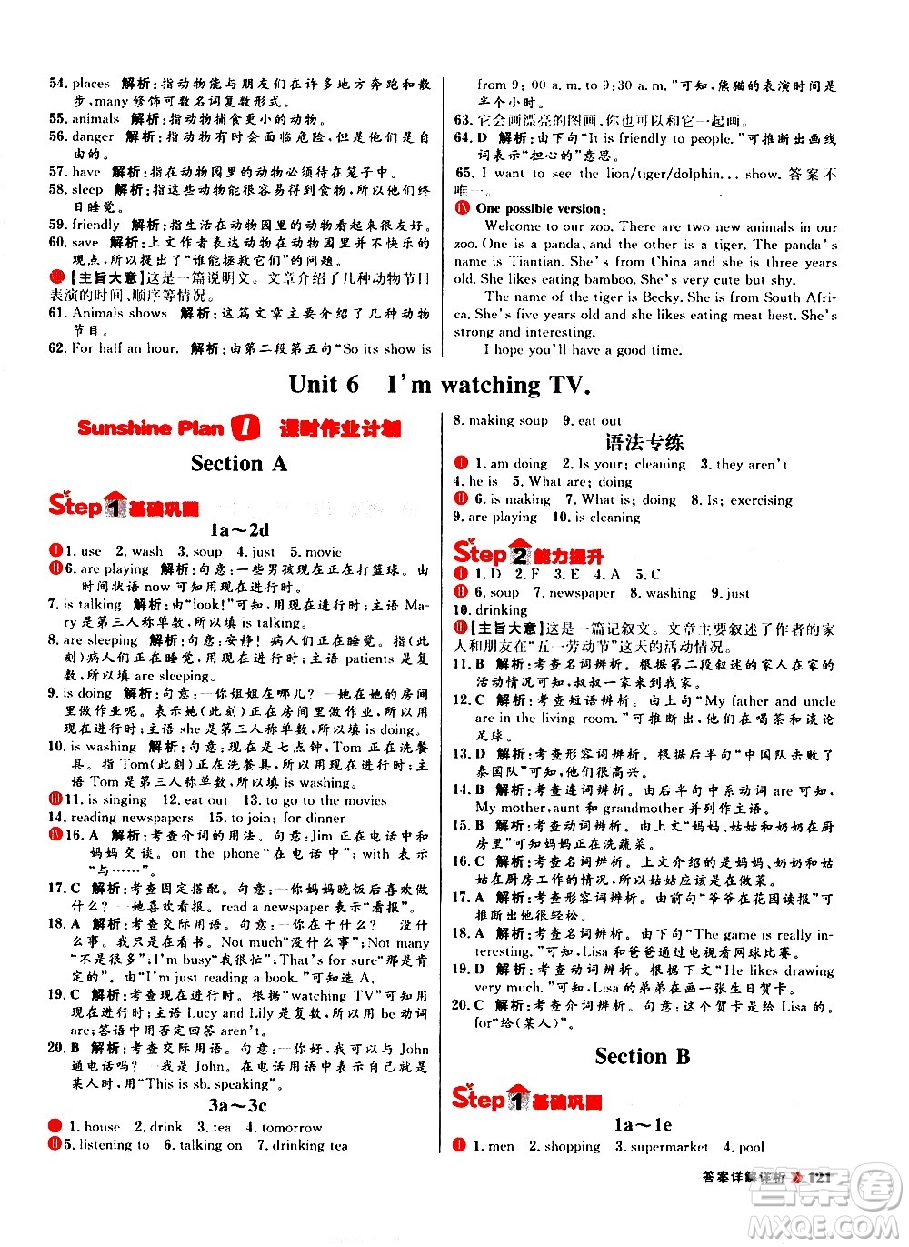 黑龍江教育出版社2021春陽(yáng)光計(jì)劃初中同步英語(yǔ)七年級(jí)下冊(cè)R人教版答案