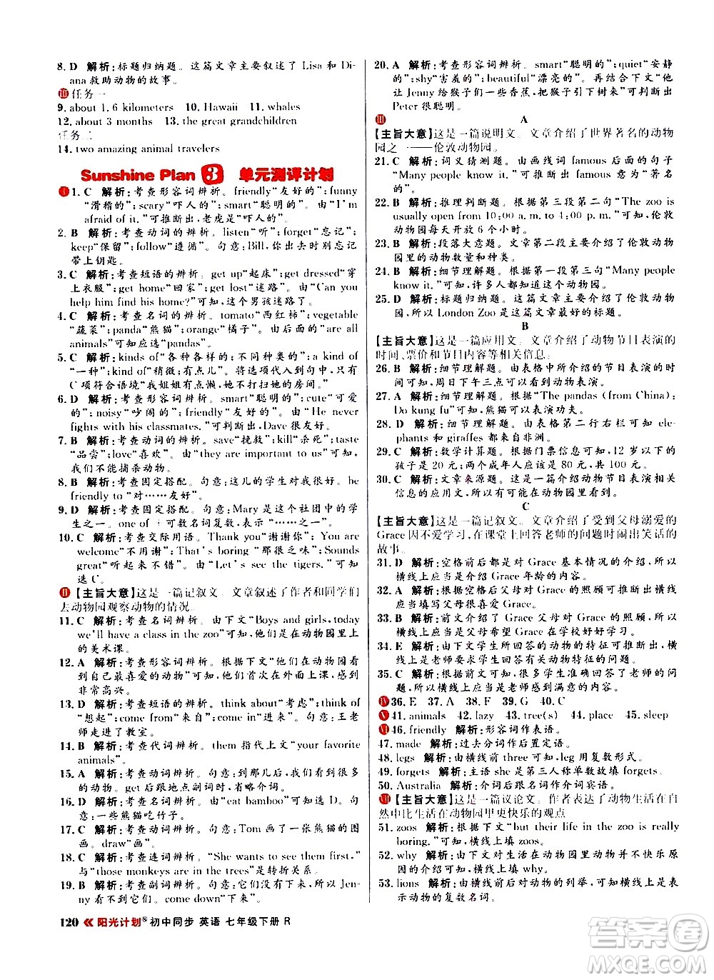 黑龍江教育出版社2021春陽(yáng)光計(jì)劃初中同步英語(yǔ)七年級(jí)下冊(cè)R人教版答案