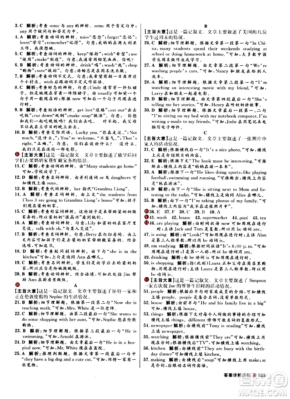 黑龍江教育出版社2021春陽(yáng)光計(jì)劃初中同步英語(yǔ)七年級(jí)下冊(cè)R人教版答案