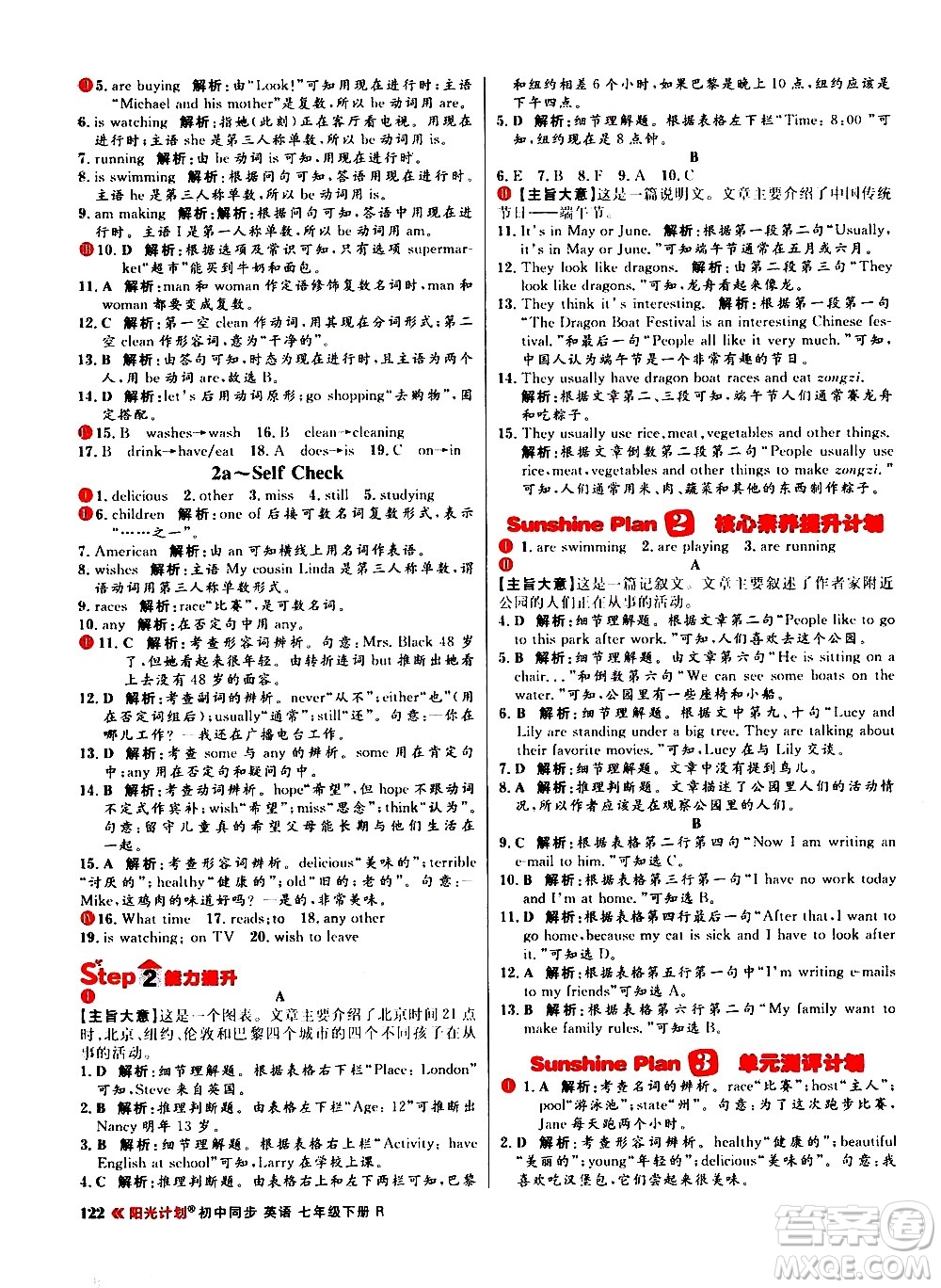 黑龍江教育出版社2021春陽(yáng)光計(jì)劃初中同步英語(yǔ)七年級(jí)下冊(cè)R人教版答案