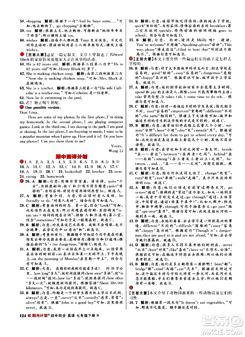 黑龍江教育出版社2021春陽(yáng)光計(jì)劃初中同步英語(yǔ)七年級(jí)下冊(cè)R人教版答案
