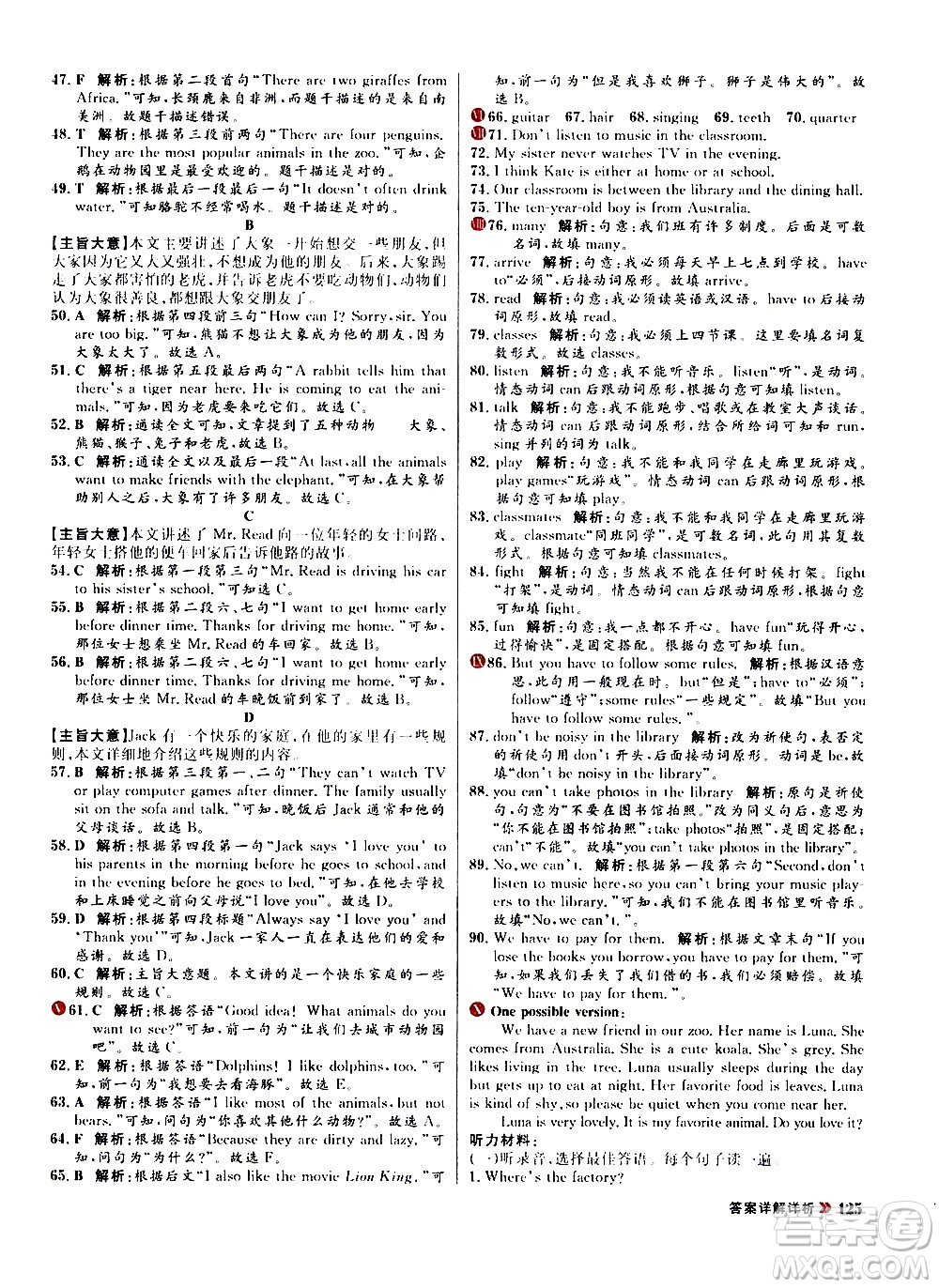 黑龍江教育出版社2021春陽(yáng)光計(jì)劃初中同步英語(yǔ)七年級(jí)下冊(cè)R人教版答案