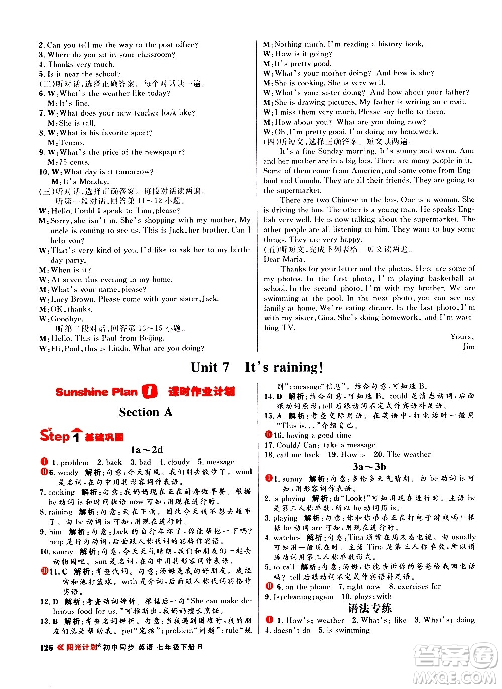 黑龍江教育出版社2021春陽(yáng)光計(jì)劃初中同步英語(yǔ)七年級(jí)下冊(cè)R人教版答案