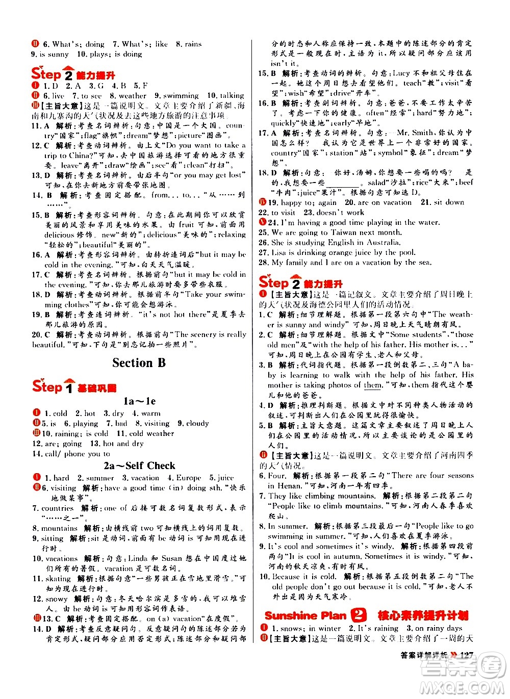 黑龍江教育出版社2021春陽(yáng)光計(jì)劃初中同步英語(yǔ)七年級(jí)下冊(cè)R人教版答案