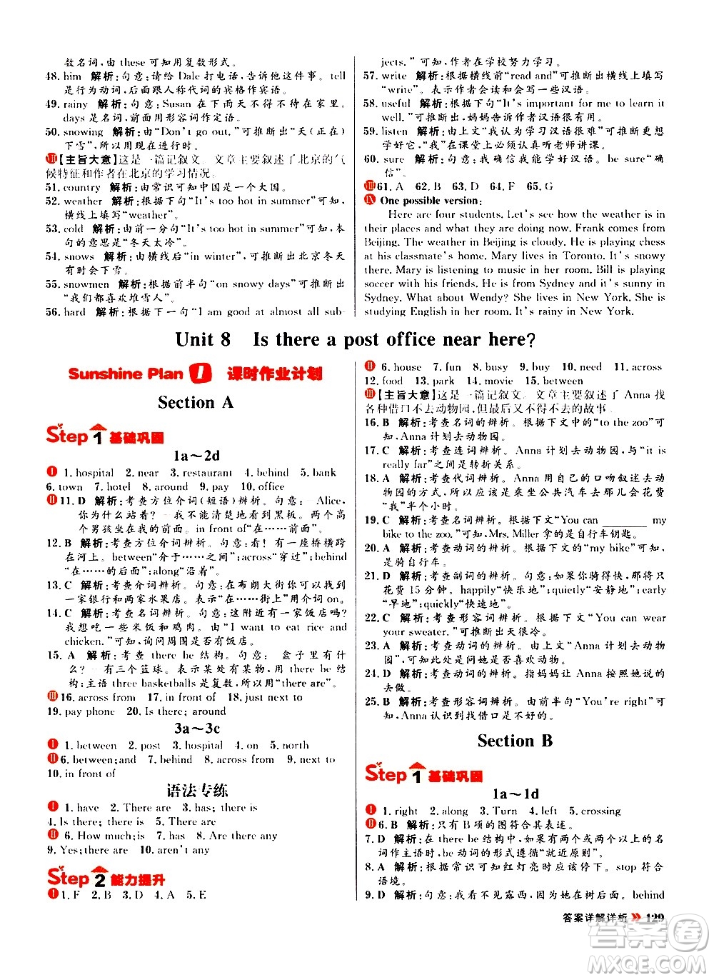 黑龍江教育出版社2021春陽(yáng)光計(jì)劃初中同步英語(yǔ)七年級(jí)下冊(cè)R人教版答案
