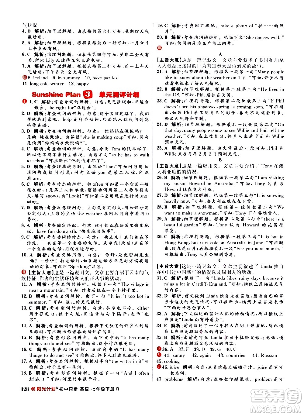 黑龍江教育出版社2021春陽(yáng)光計(jì)劃初中同步英語(yǔ)七年級(jí)下冊(cè)R人教版答案