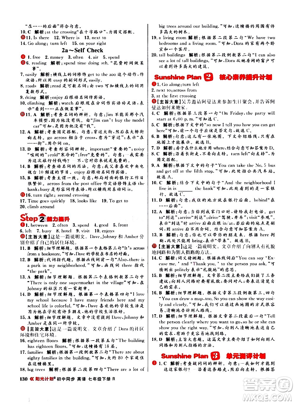 黑龍江教育出版社2021春陽(yáng)光計(jì)劃初中同步英語(yǔ)七年級(jí)下冊(cè)R人教版答案