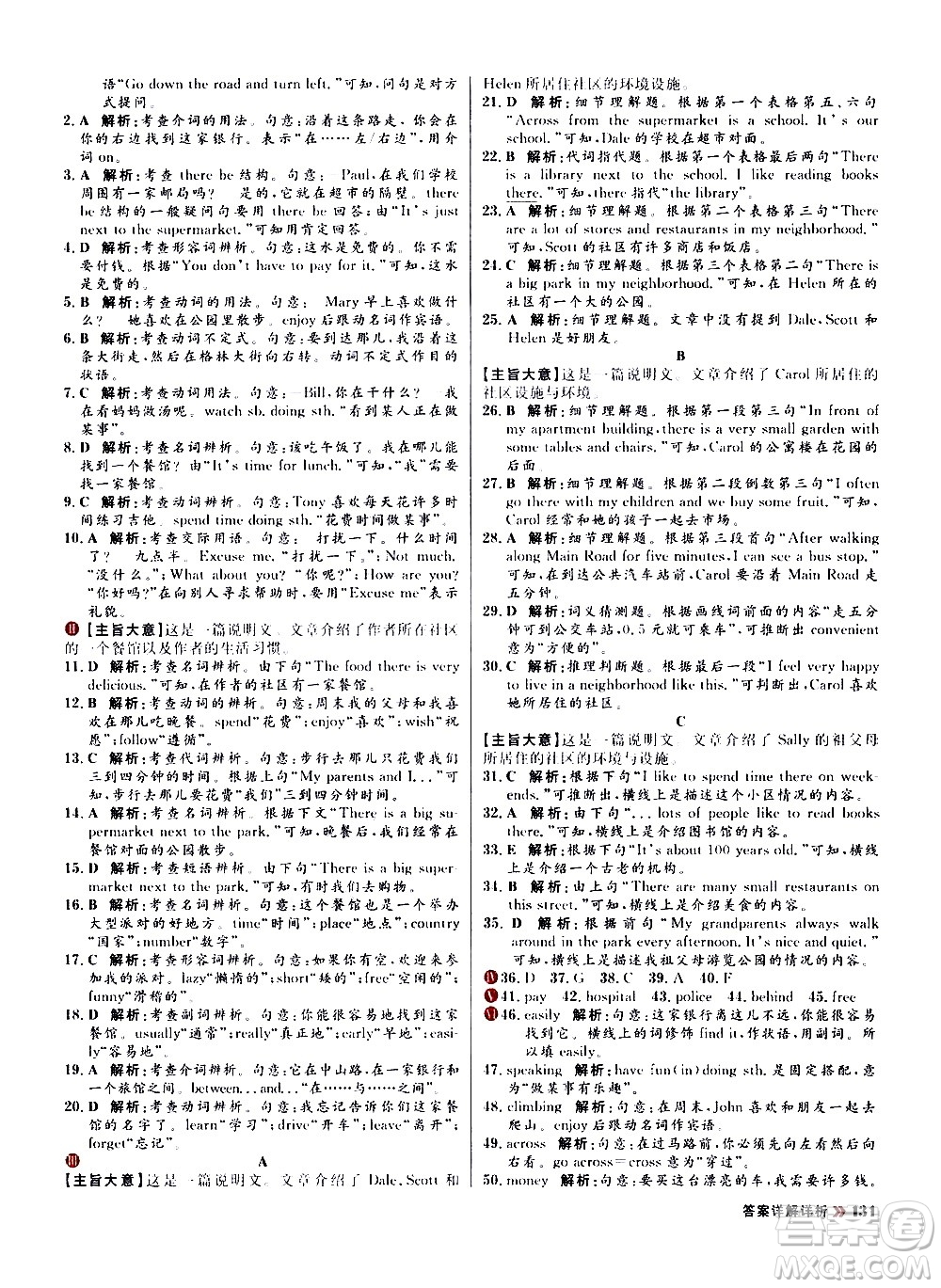黑龍江教育出版社2021春陽(yáng)光計(jì)劃初中同步英語(yǔ)七年級(jí)下冊(cè)R人教版答案