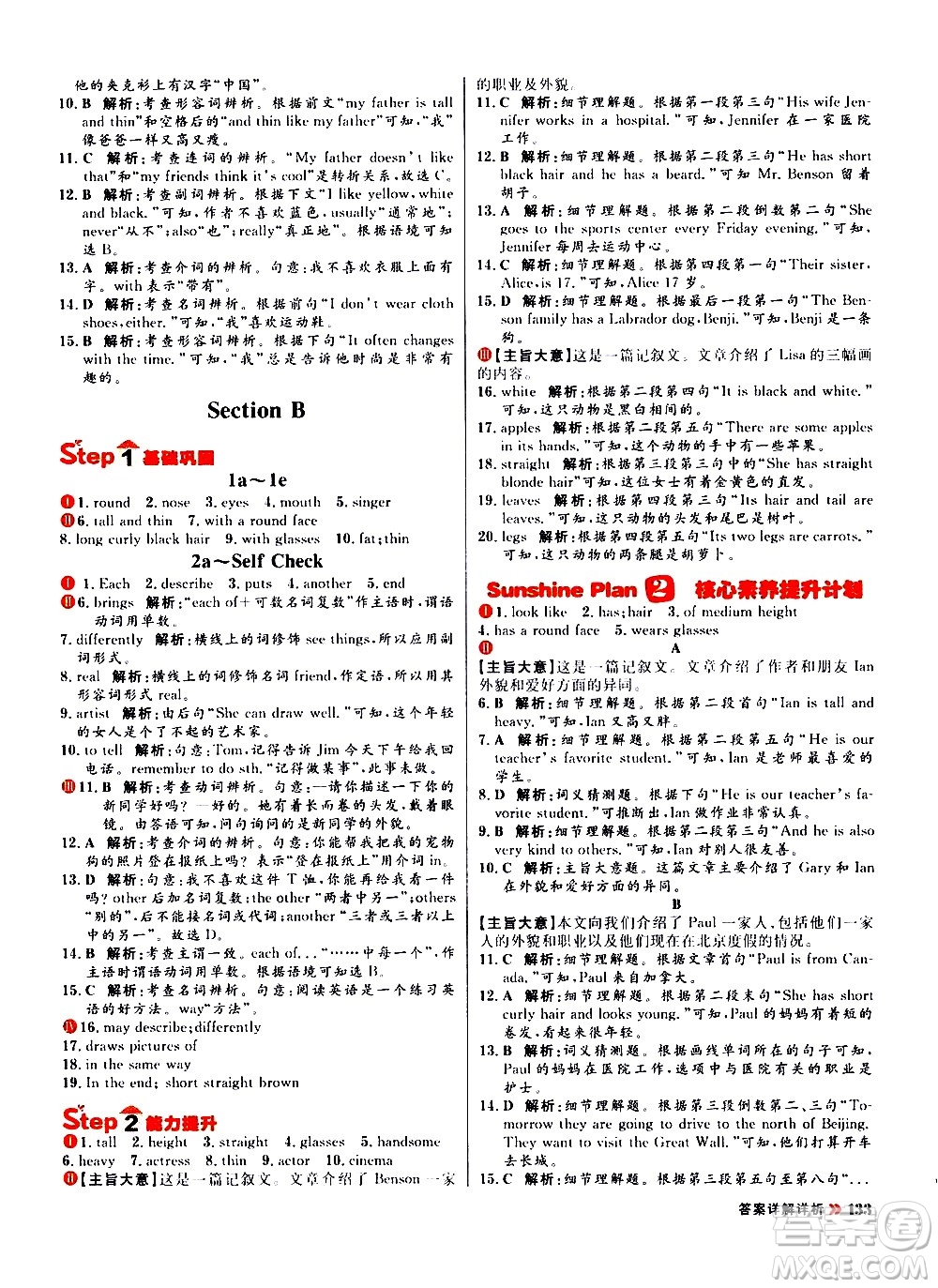 黑龍江教育出版社2021春陽(yáng)光計(jì)劃初中同步英語(yǔ)七年級(jí)下冊(cè)R人教版答案