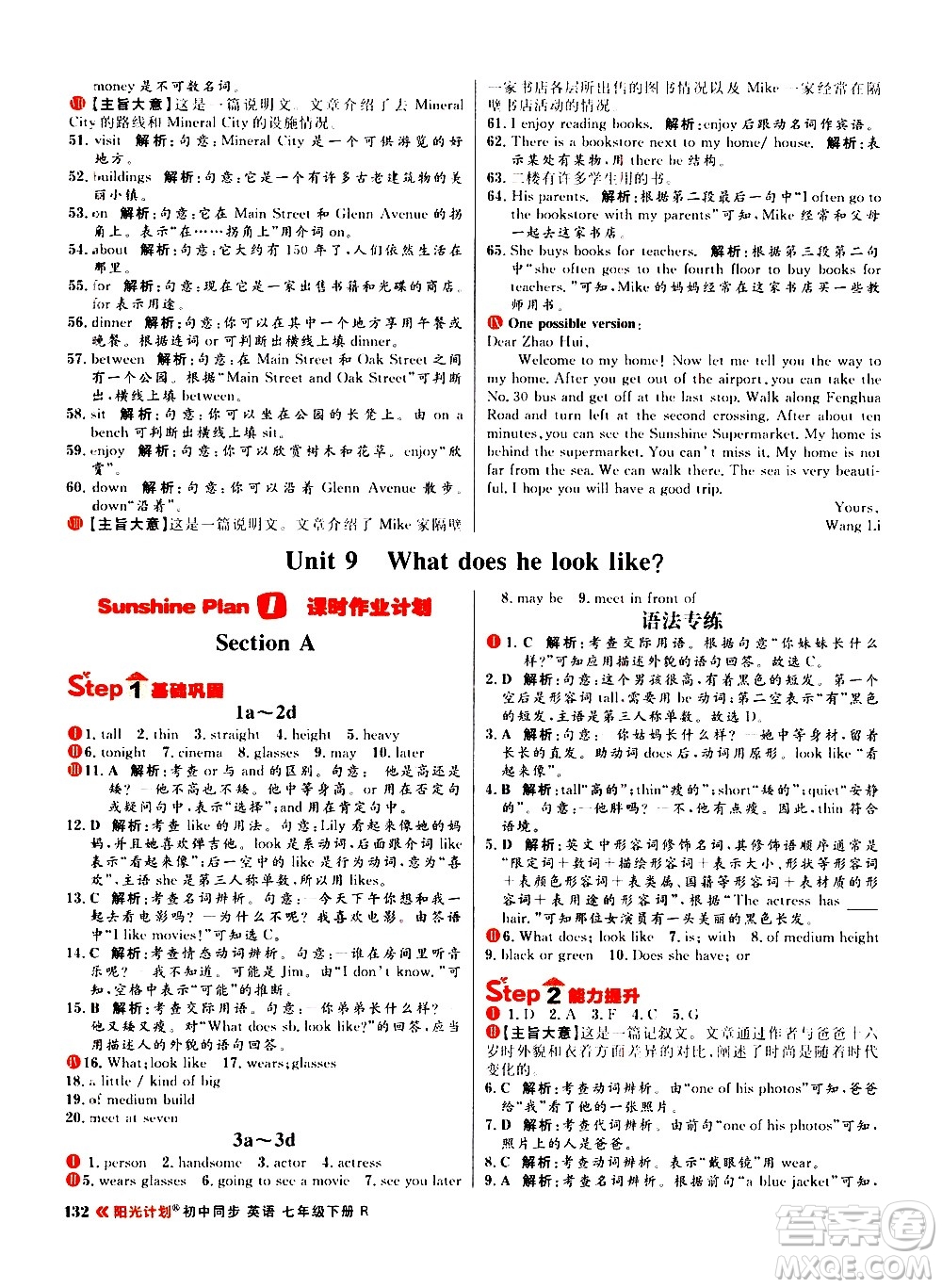 黑龍江教育出版社2021春陽(yáng)光計(jì)劃初中同步英語(yǔ)七年級(jí)下冊(cè)R人教版答案