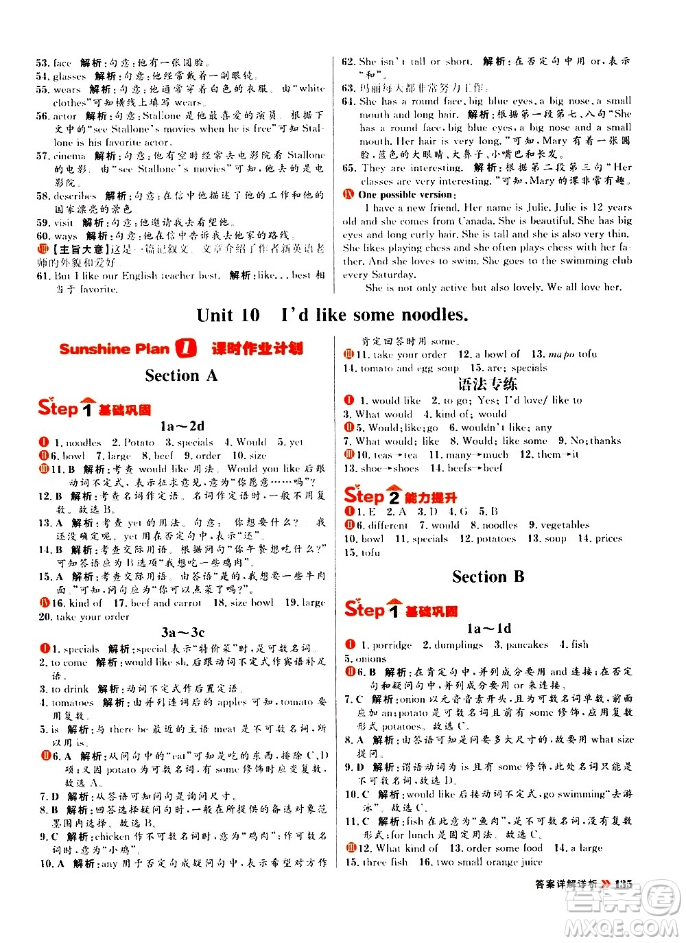 黑龍江教育出版社2021春陽(yáng)光計(jì)劃初中同步英語(yǔ)七年級(jí)下冊(cè)R人教版答案