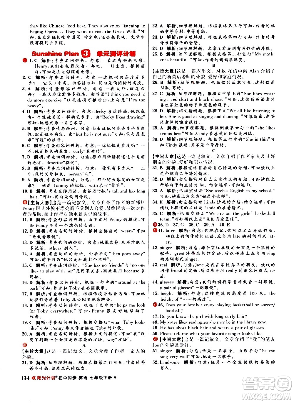 黑龍江教育出版社2021春陽(yáng)光計(jì)劃初中同步英語(yǔ)七年級(jí)下冊(cè)R人教版答案