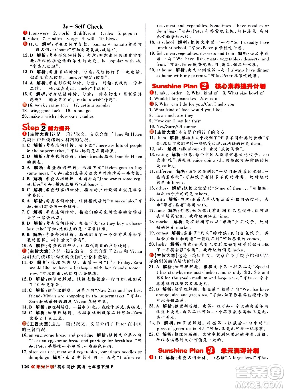 黑龍江教育出版社2021春陽(yáng)光計(jì)劃初中同步英語(yǔ)七年級(jí)下冊(cè)R人教版答案