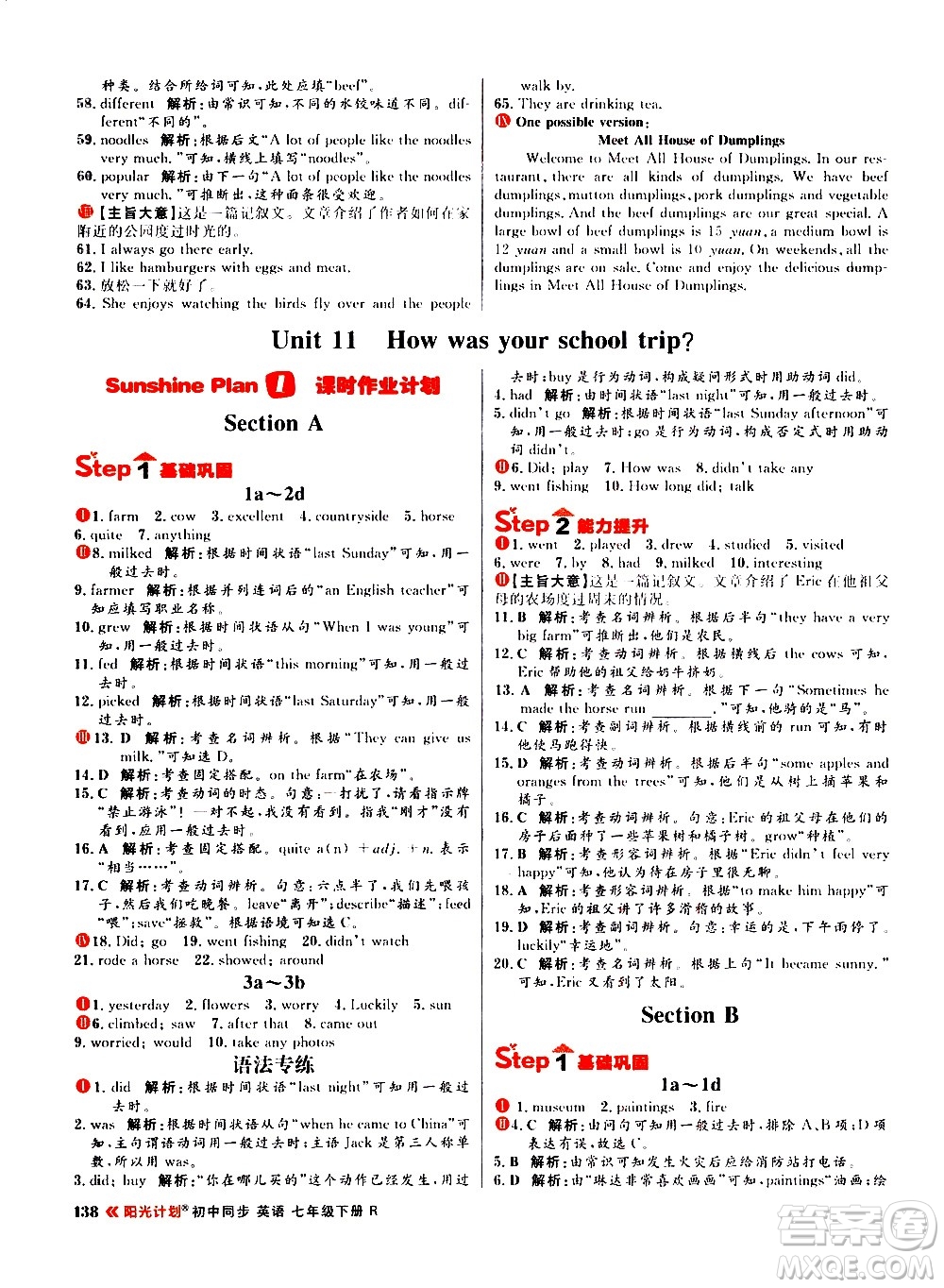 黑龍江教育出版社2021春陽(yáng)光計(jì)劃初中同步英語(yǔ)七年級(jí)下冊(cè)R人教版答案