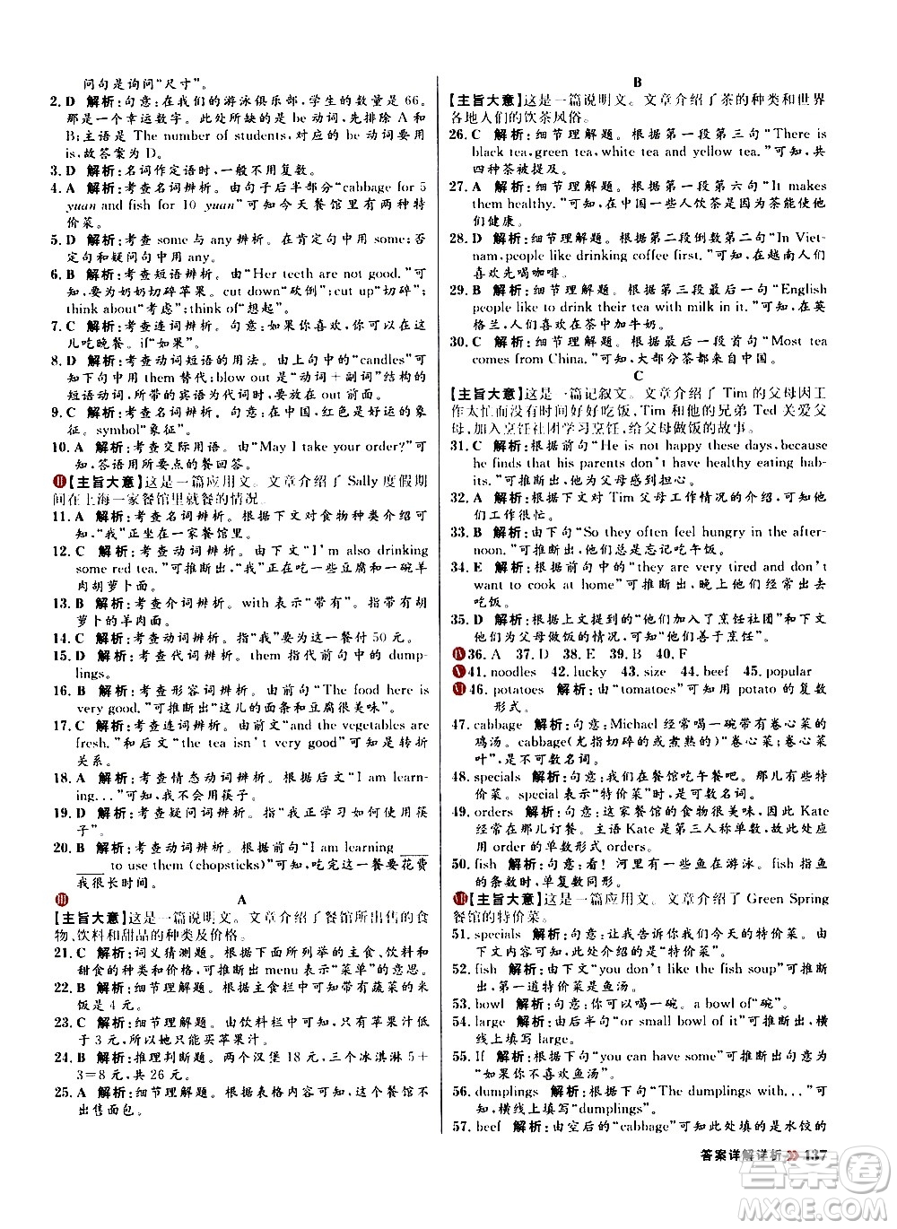 黑龍江教育出版社2021春陽(yáng)光計(jì)劃初中同步英語(yǔ)七年級(jí)下冊(cè)R人教版答案