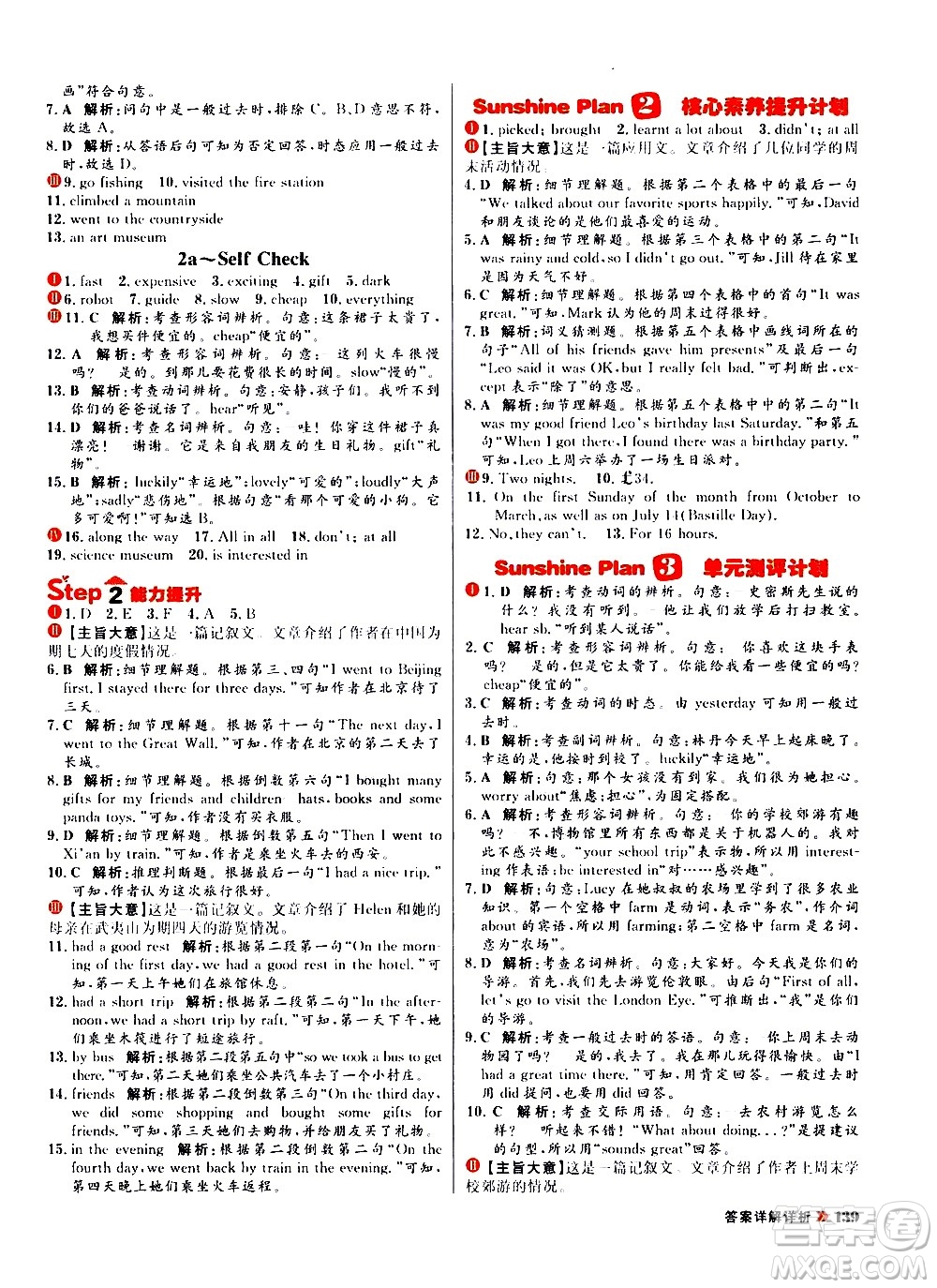 黑龍江教育出版社2021春陽(yáng)光計(jì)劃初中同步英語(yǔ)七年級(jí)下冊(cè)R人教版答案