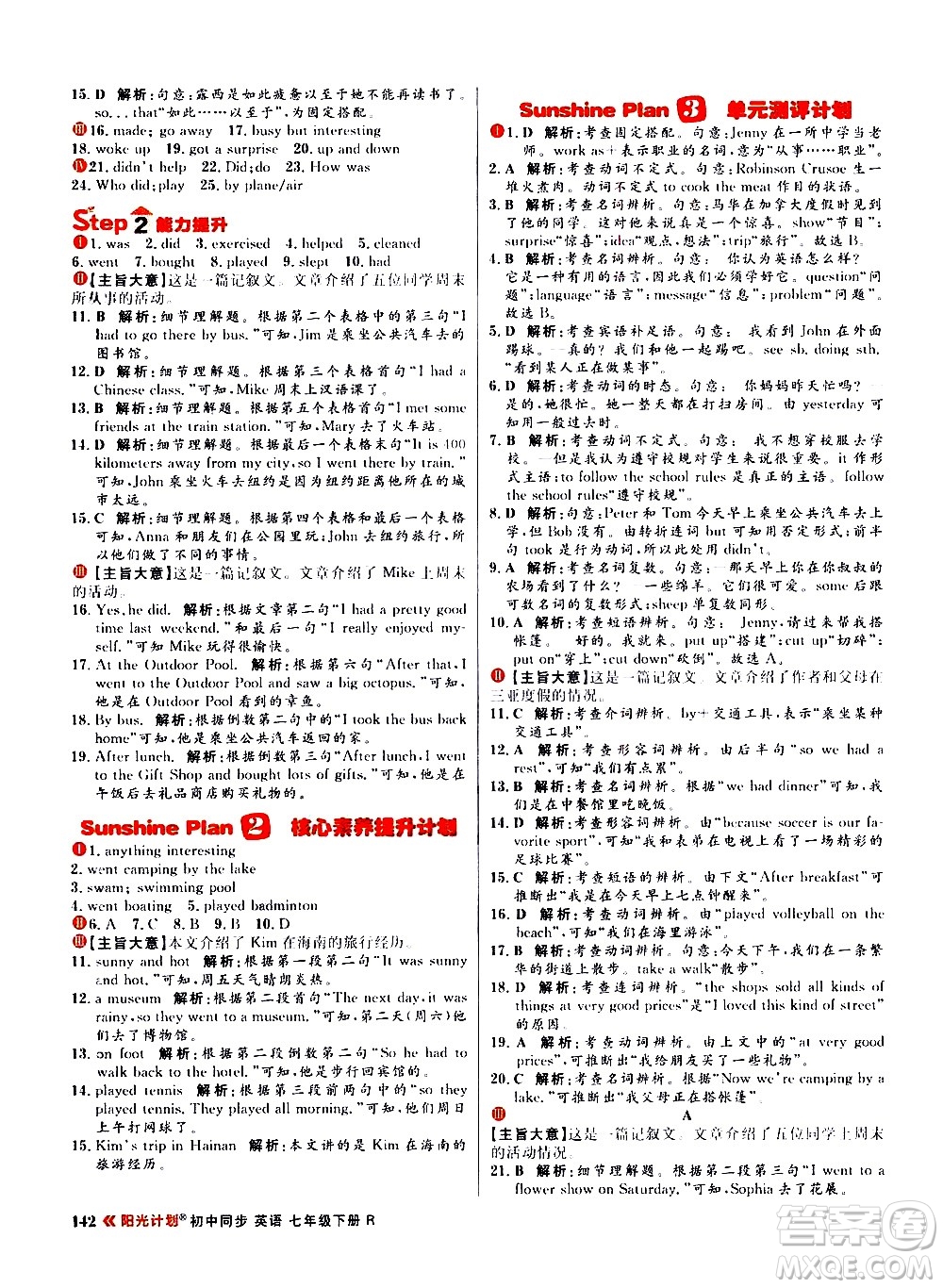 黑龍江教育出版社2021春陽(yáng)光計(jì)劃初中同步英語(yǔ)七年級(jí)下冊(cè)R人教版答案