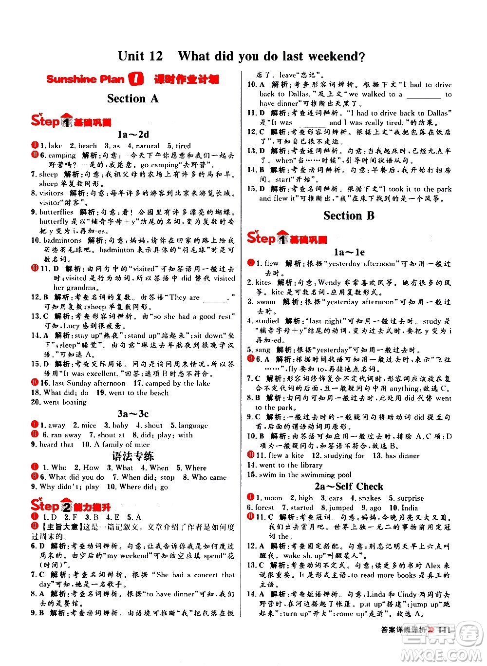 黑龍江教育出版社2021春陽(yáng)光計(jì)劃初中同步英語(yǔ)七年級(jí)下冊(cè)R人教版答案