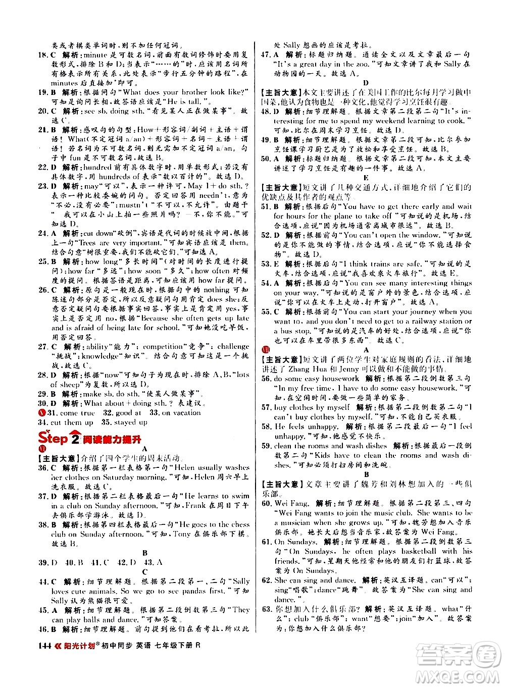 黑龍江教育出版社2021春陽(yáng)光計(jì)劃初中同步英語(yǔ)七年級(jí)下冊(cè)R人教版答案