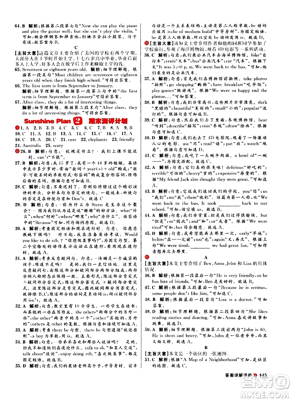 黑龍江教育出版社2021春陽(yáng)光計(jì)劃初中同步英語(yǔ)七年級(jí)下冊(cè)R人教版答案