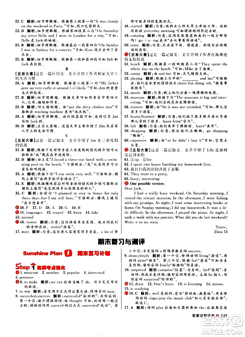 黑龍江教育出版社2021春陽(yáng)光計(jì)劃初中同步英語(yǔ)七年級(jí)下冊(cè)R人教版答案