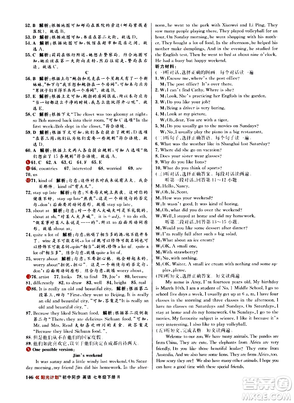 黑龍江教育出版社2021春陽(yáng)光計(jì)劃初中同步英語(yǔ)七年級(jí)下冊(cè)R人教版答案