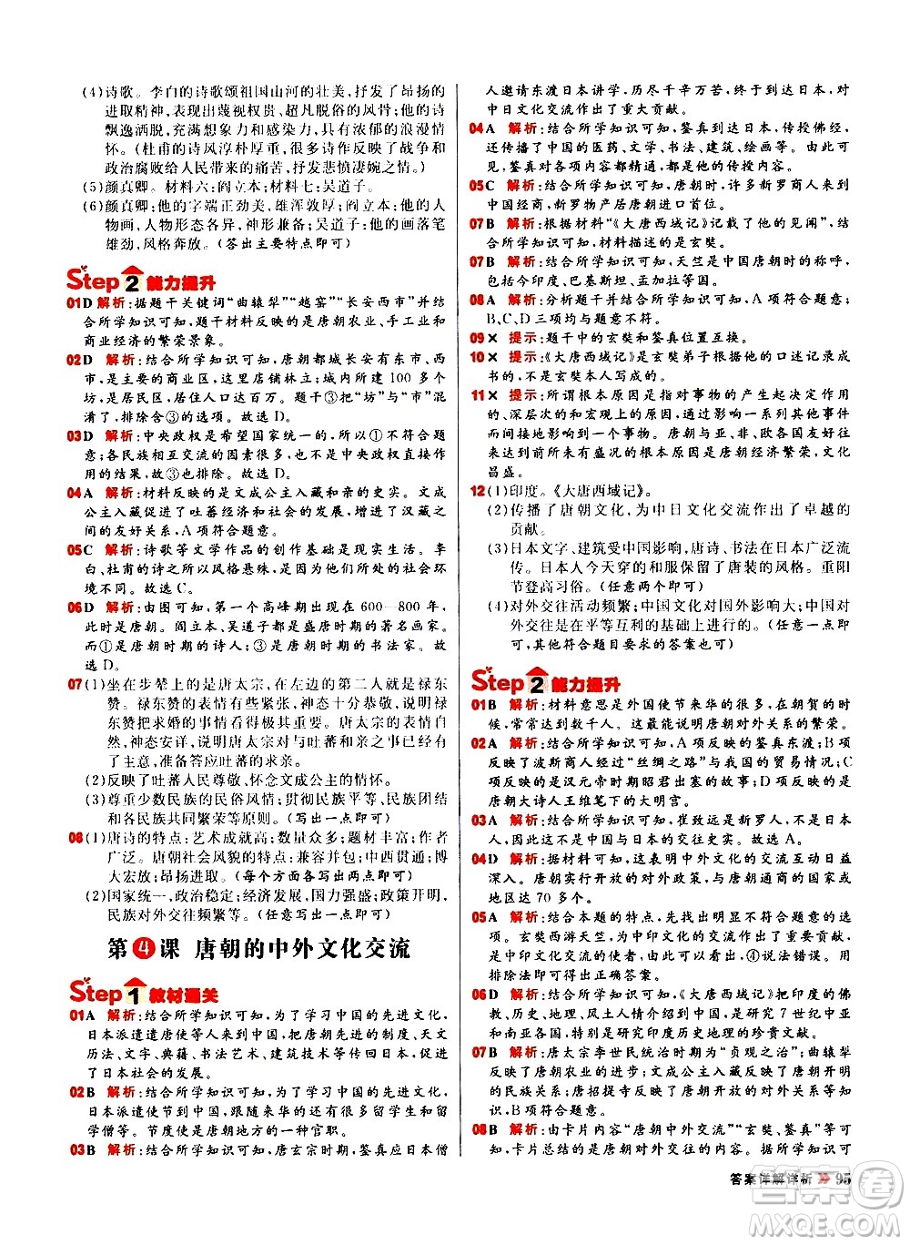 黑龍江教育出版社2021春陽光計(jì)劃初中同步歷史七年級(jí)下冊(cè)人教版答案