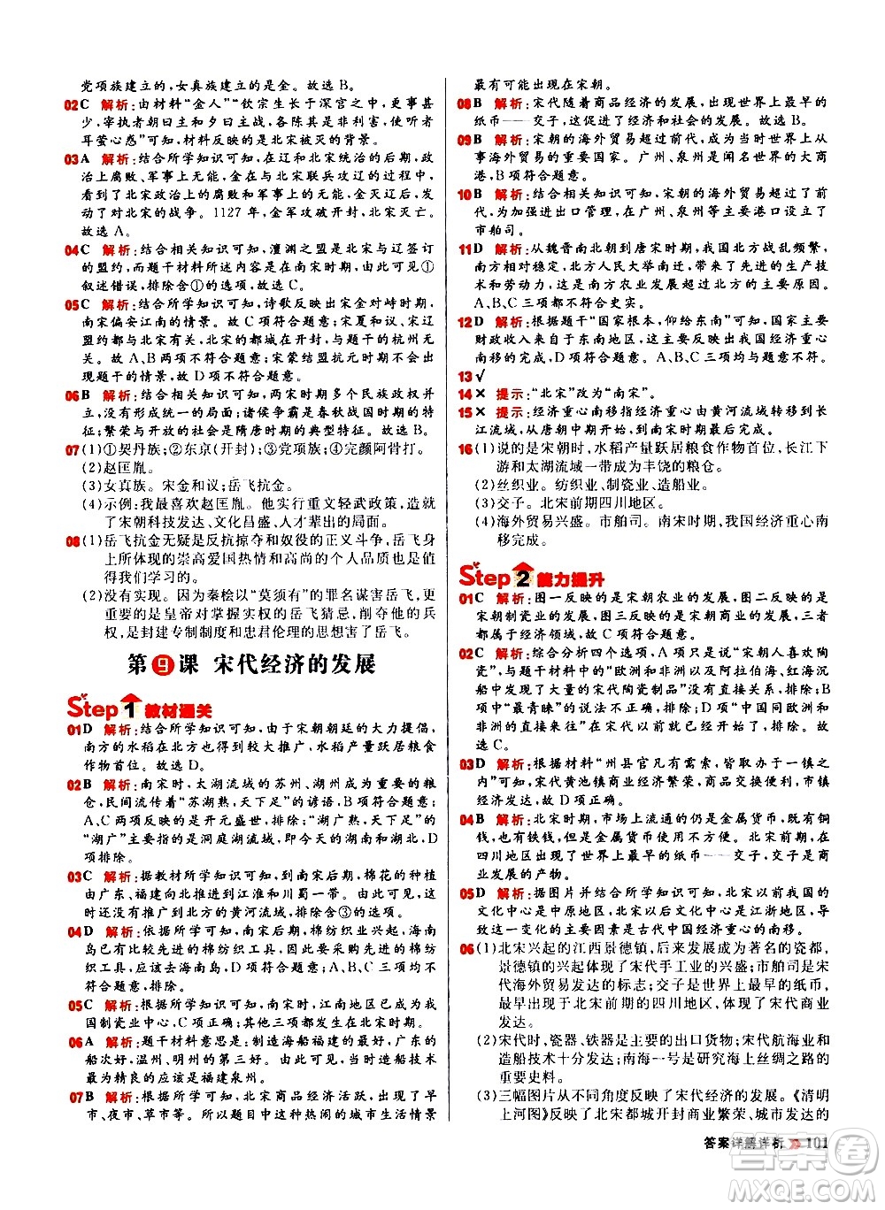 黑龍江教育出版社2021春陽光計(jì)劃初中同步歷史七年級(jí)下冊(cè)人教版答案