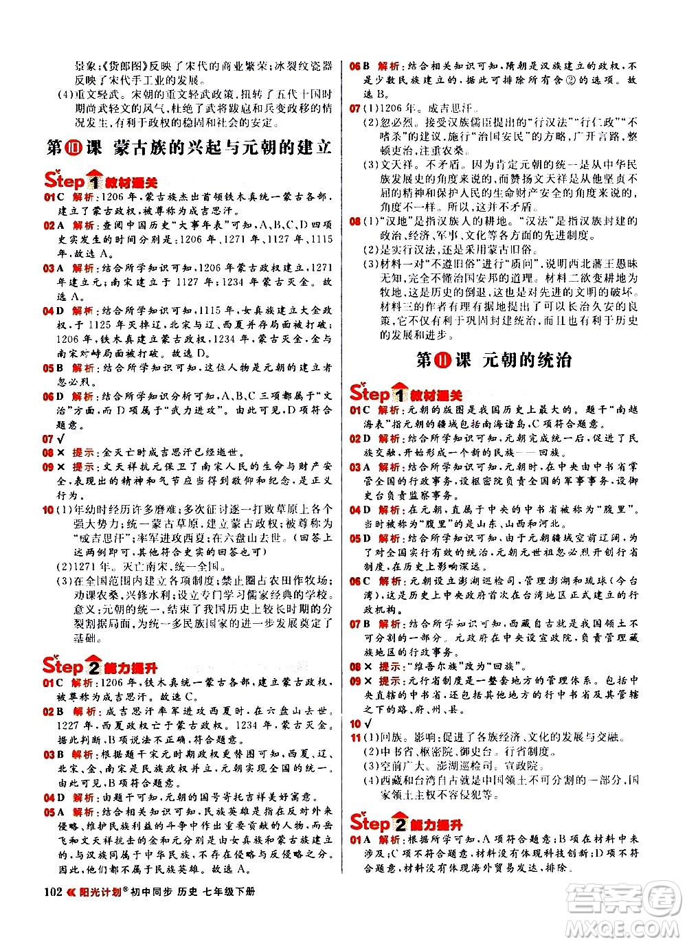 黑龍江教育出版社2021春陽光計(jì)劃初中同步歷史七年級(jí)下冊(cè)人教版答案