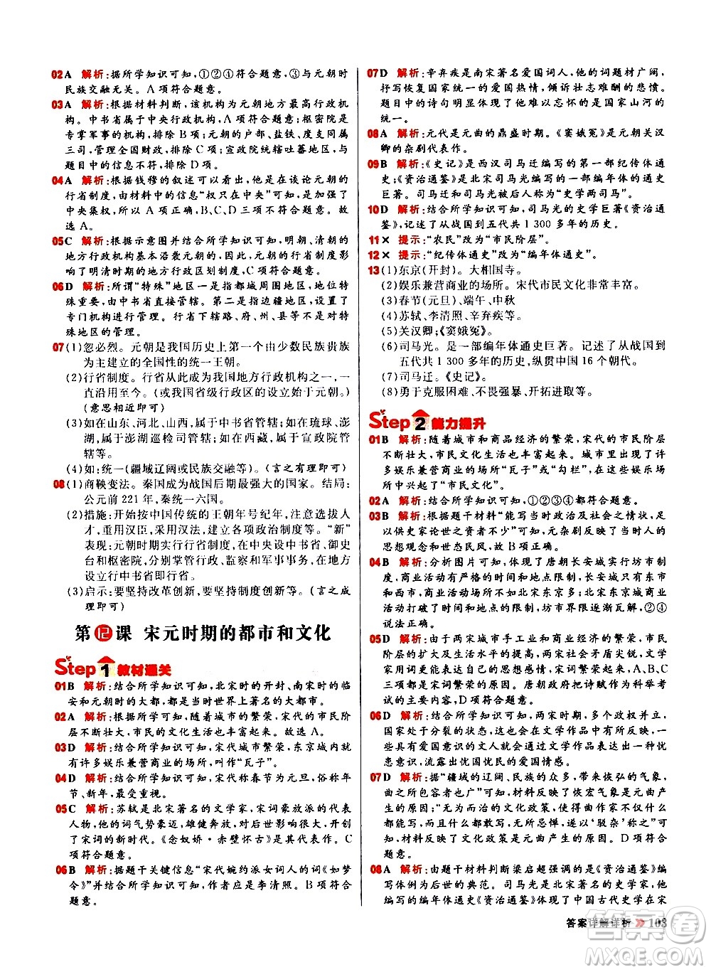 黑龍江教育出版社2021春陽光計(jì)劃初中同步歷史七年級(jí)下冊(cè)人教版答案