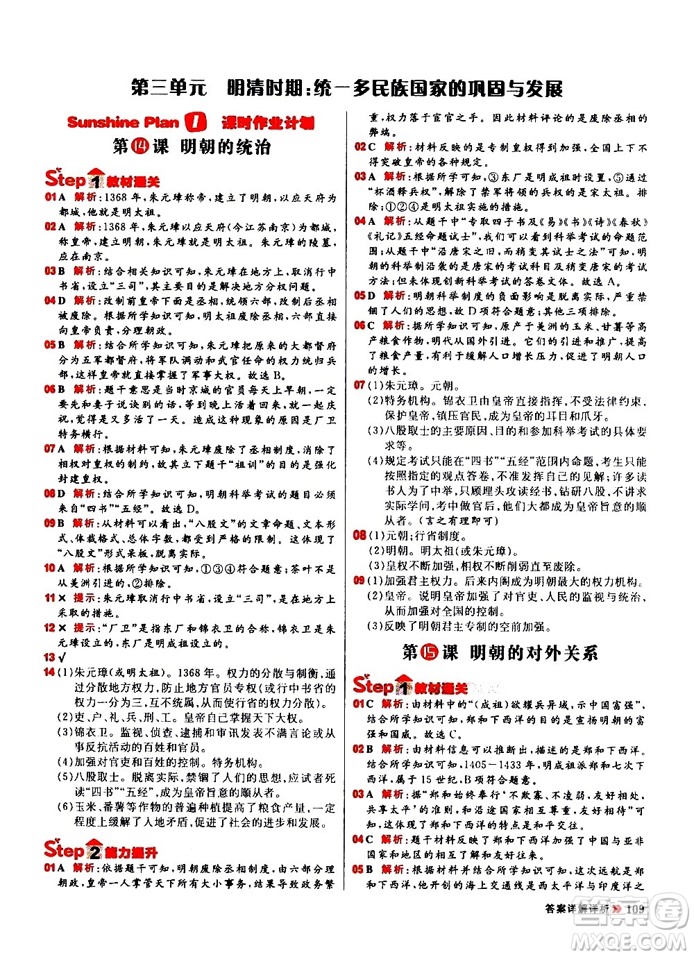 黑龍江教育出版社2021春陽光計(jì)劃初中同步歷史七年級(jí)下冊(cè)人教版答案