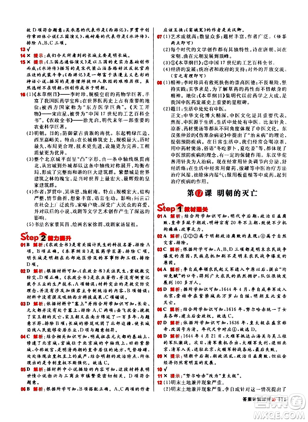 黑龍江教育出版社2021春陽光計(jì)劃初中同步歷史七年級(jí)下冊(cè)人教版答案