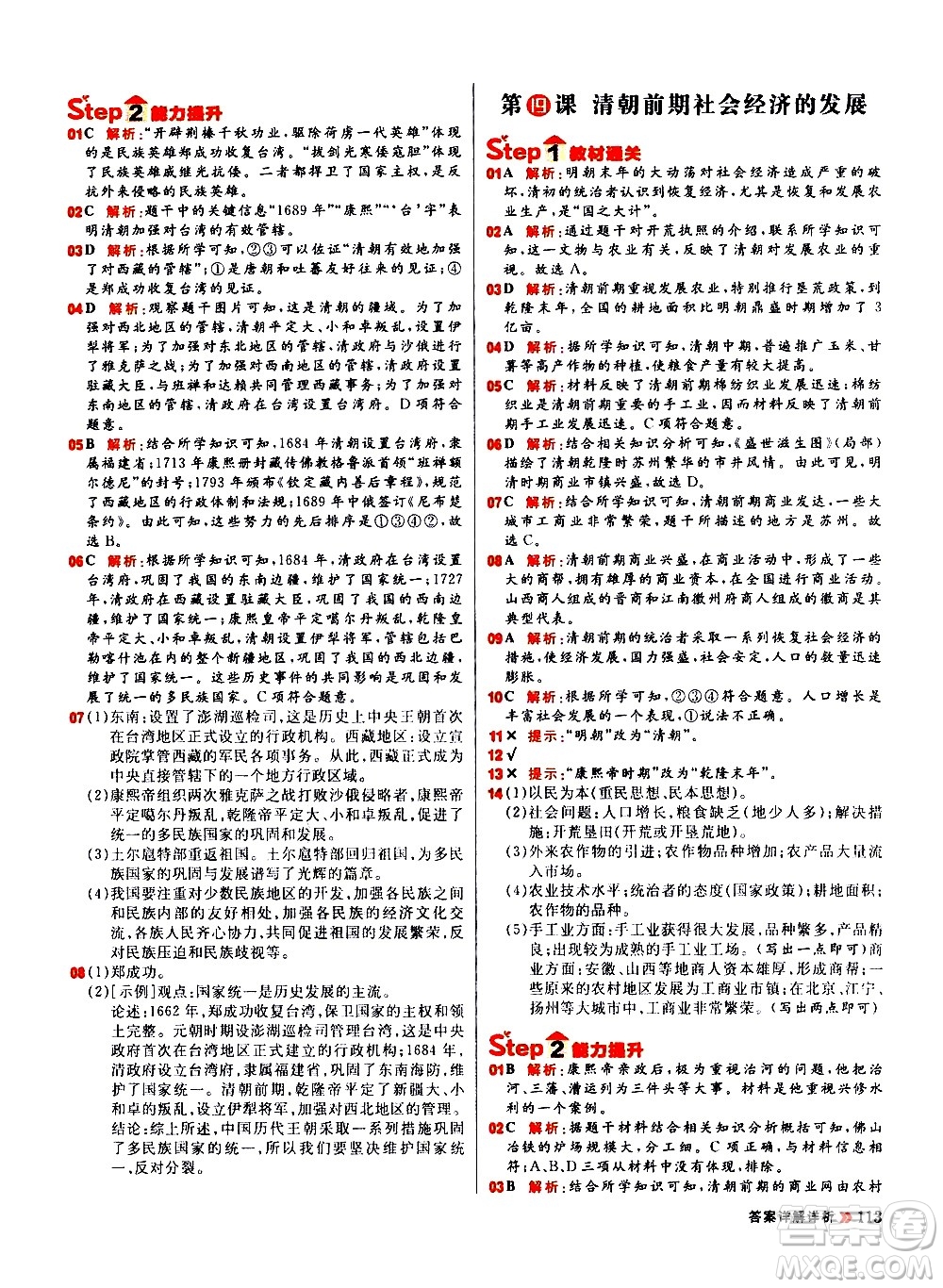 黑龍江教育出版社2021春陽光計(jì)劃初中同步歷史七年級(jí)下冊(cè)人教版答案