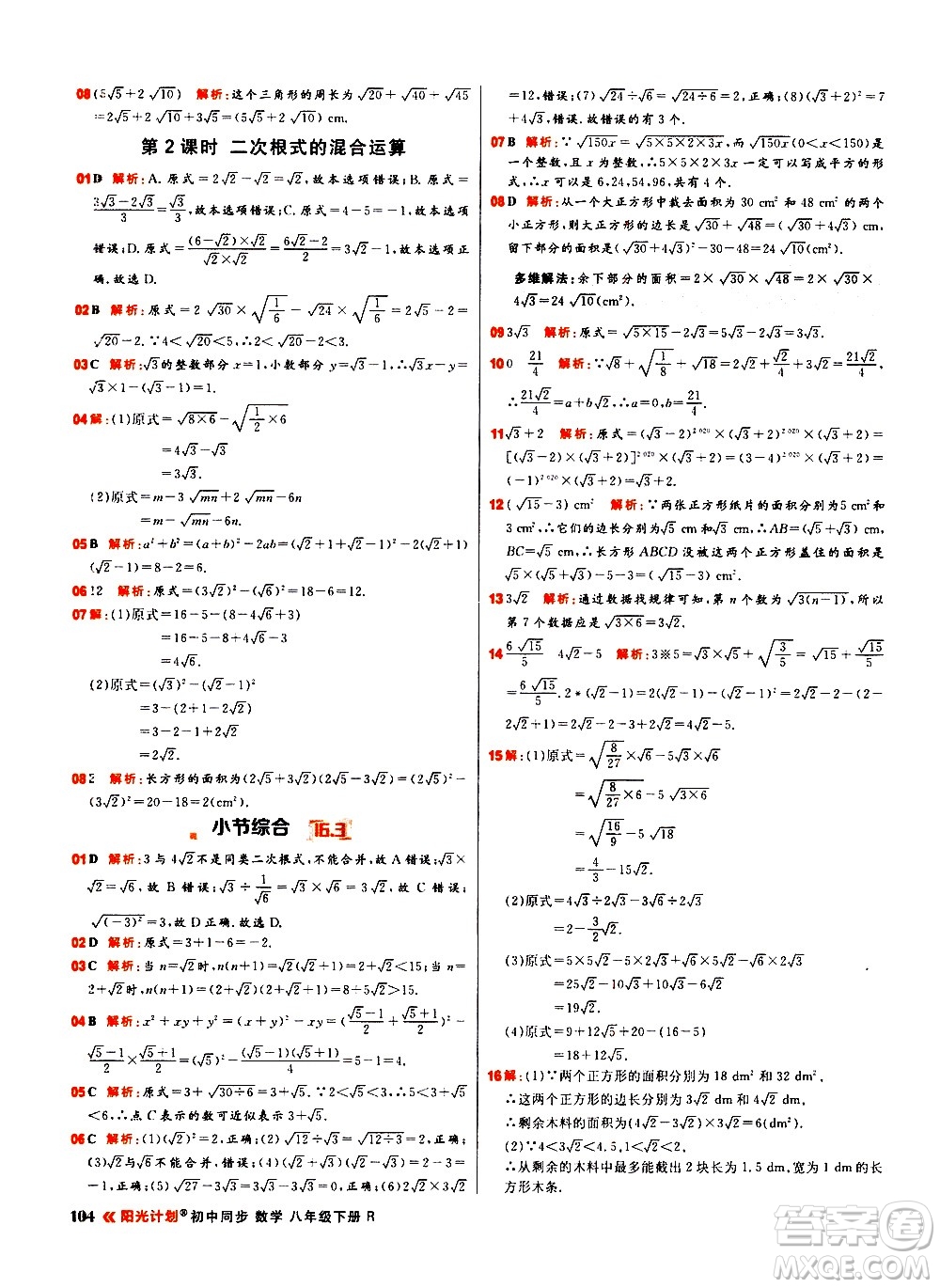 黑龍江教育出版社2021春陽光計劃初中同步數(shù)學(xué)八年級下冊R人教版答案