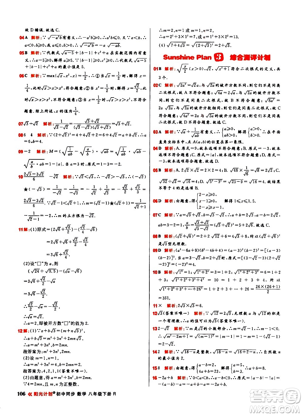黑龍江教育出版社2021春陽光計劃初中同步數(shù)學(xué)八年級下冊R人教版答案