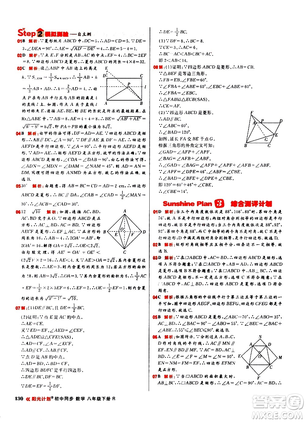黑龍江教育出版社2021春陽光計劃初中同步數(shù)學(xué)八年級下冊R人教版答案