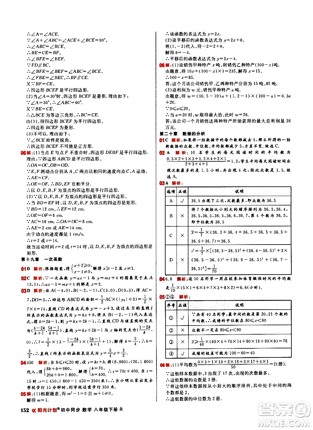 黑龍江教育出版社2021春陽光計劃初中同步數(shù)學(xué)八年級下冊R人教版答案