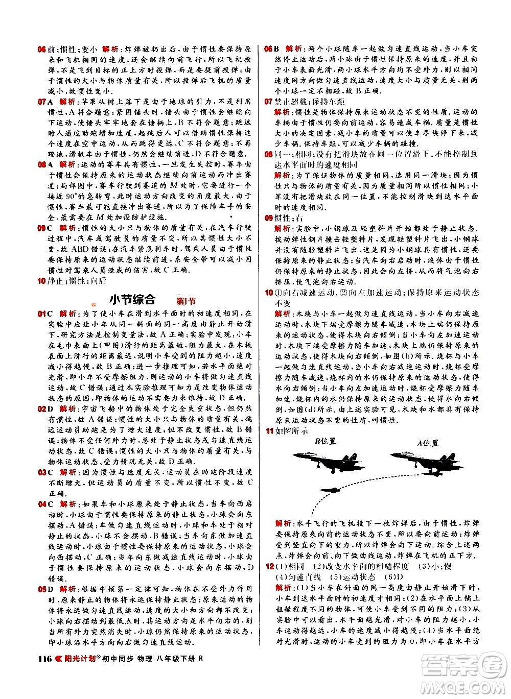 黑龍江教育出版社2021春陽(yáng)光計(jì)劃初中同步物理八年級(jí)下冊(cè)R人教版答案