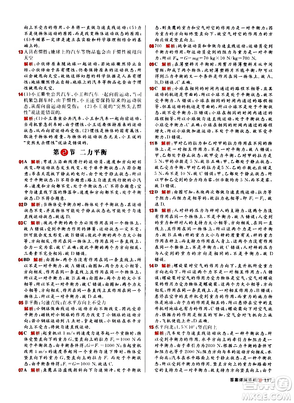 黑龍江教育出版社2021春陽(yáng)光計(jì)劃初中同步物理八年級(jí)下冊(cè)R人教版答案