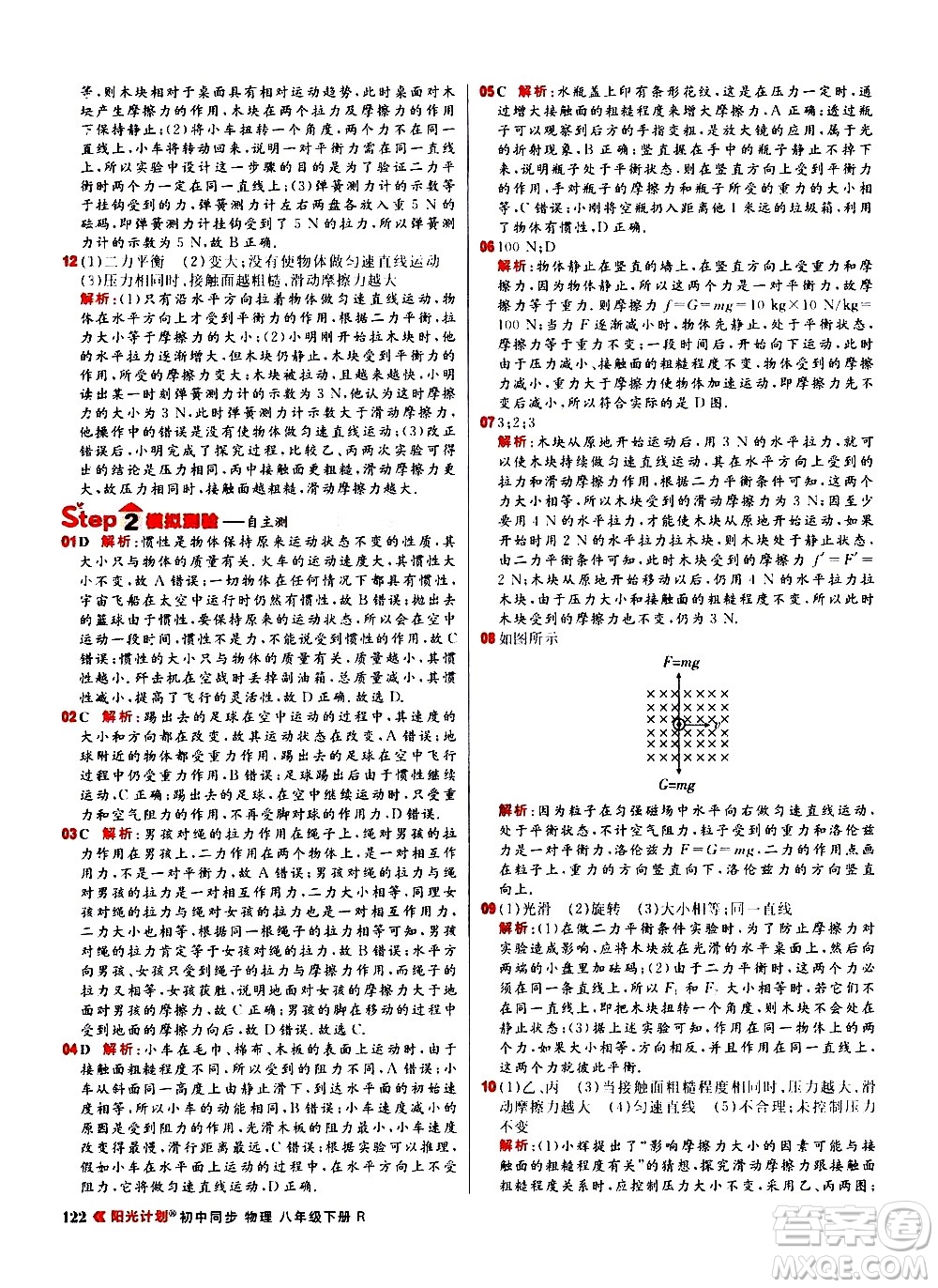 黑龍江教育出版社2021春陽(yáng)光計(jì)劃初中同步物理八年級(jí)下冊(cè)R人教版答案