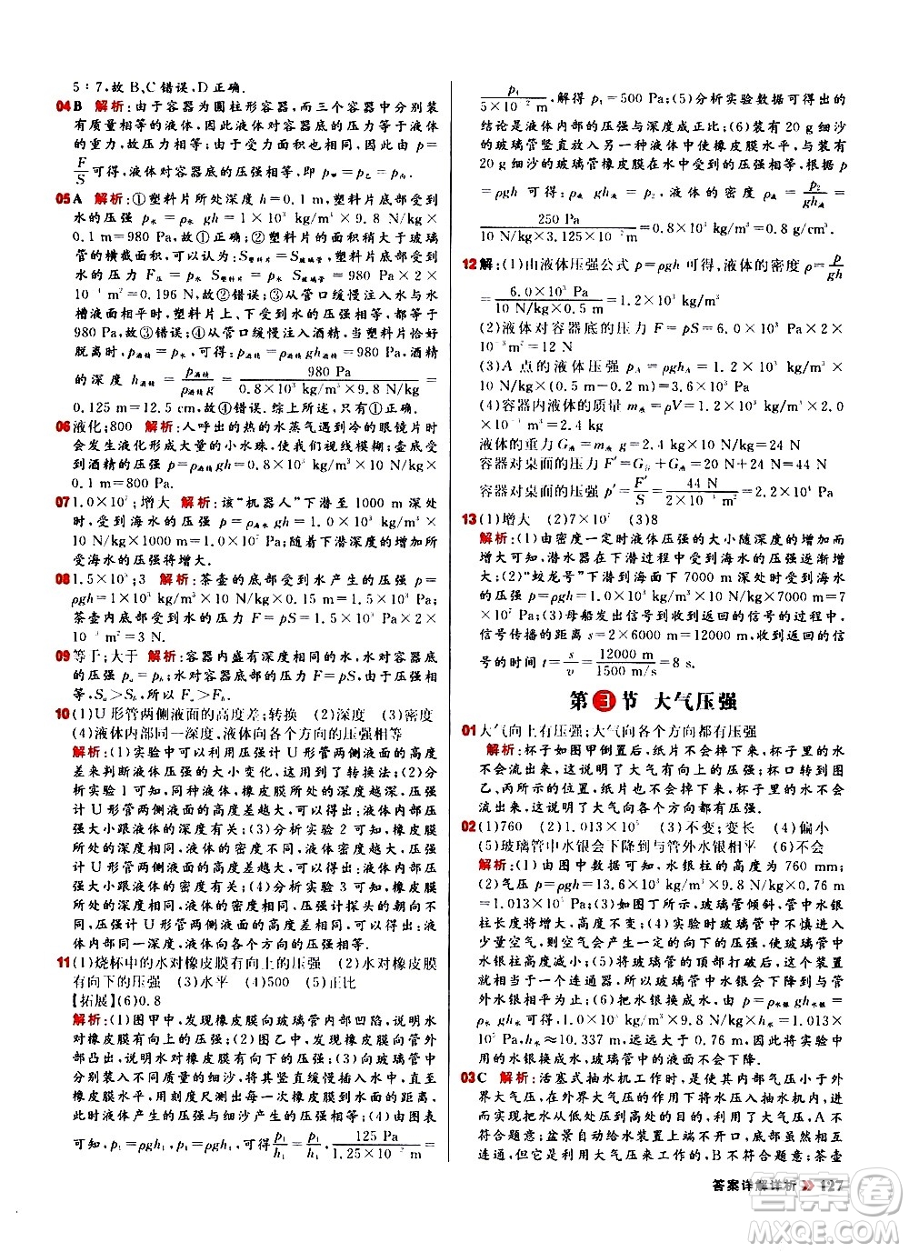 黑龍江教育出版社2021春陽(yáng)光計(jì)劃初中同步物理八年級(jí)下冊(cè)R人教版答案