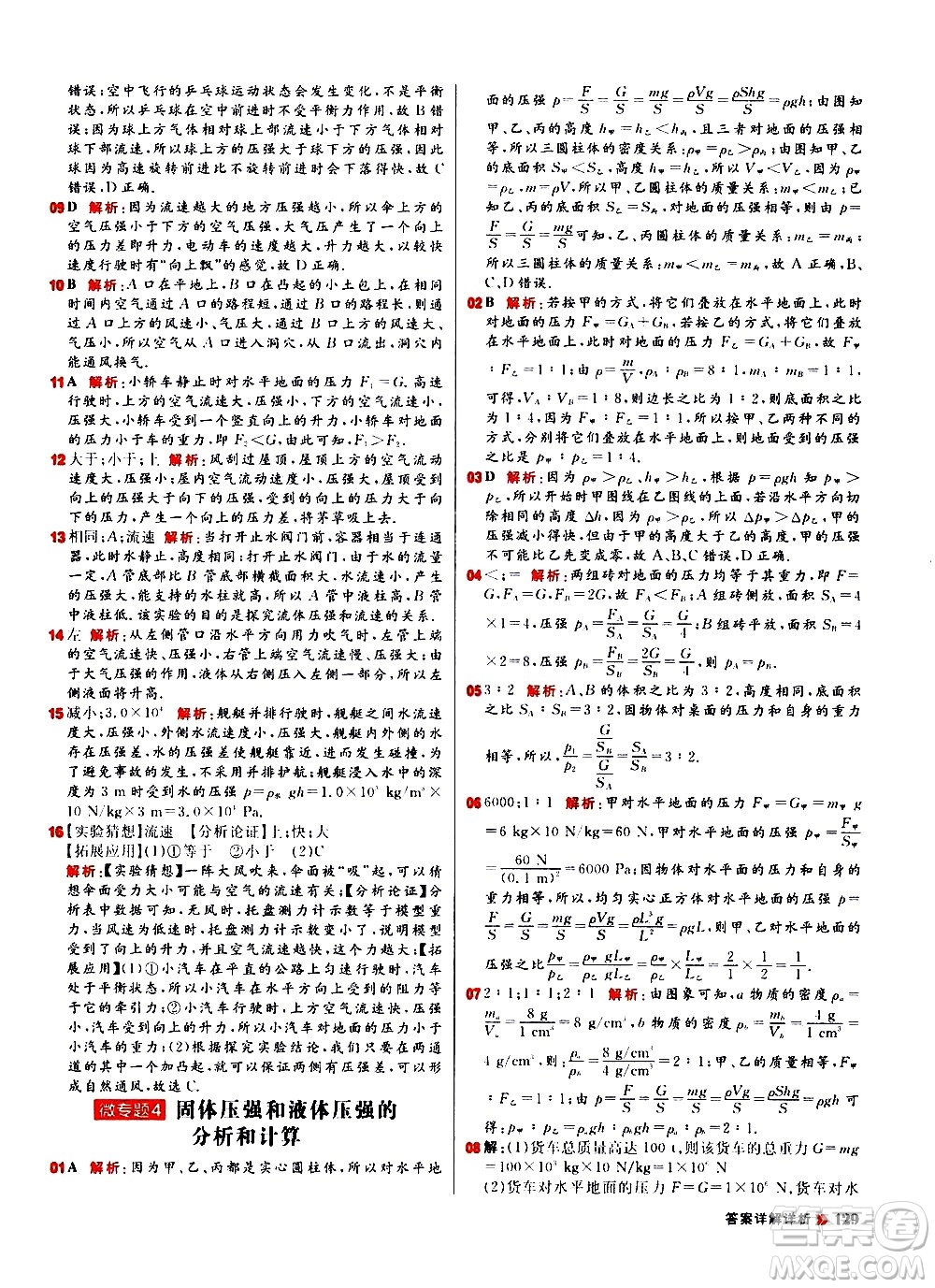 黑龍江教育出版社2021春陽(yáng)光計(jì)劃初中同步物理八年級(jí)下冊(cè)R人教版答案