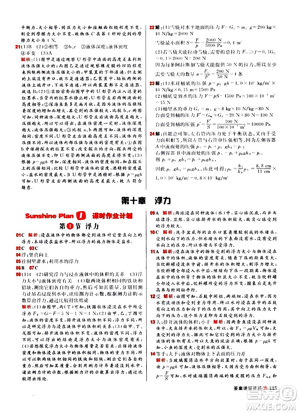 黑龍江教育出版社2021春陽(yáng)光計(jì)劃初中同步物理八年級(jí)下冊(cè)R人教版答案