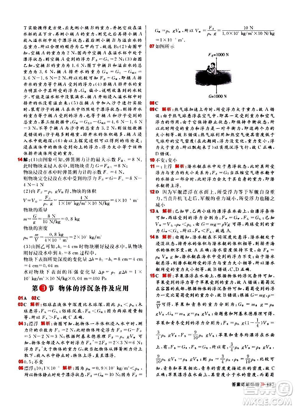 黑龍江教育出版社2021春陽(yáng)光計(jì)劃初中同步物理八年級(jí)下冊(cè)R人教版答案