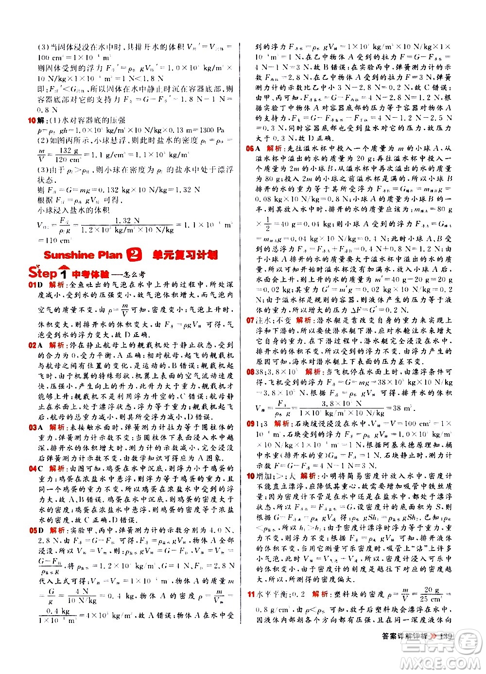 黑龍江教育出版社2021春陽(yáng)光計(jì)劃初中同步物理八年級(jí)下冊(cè)R人教版答案