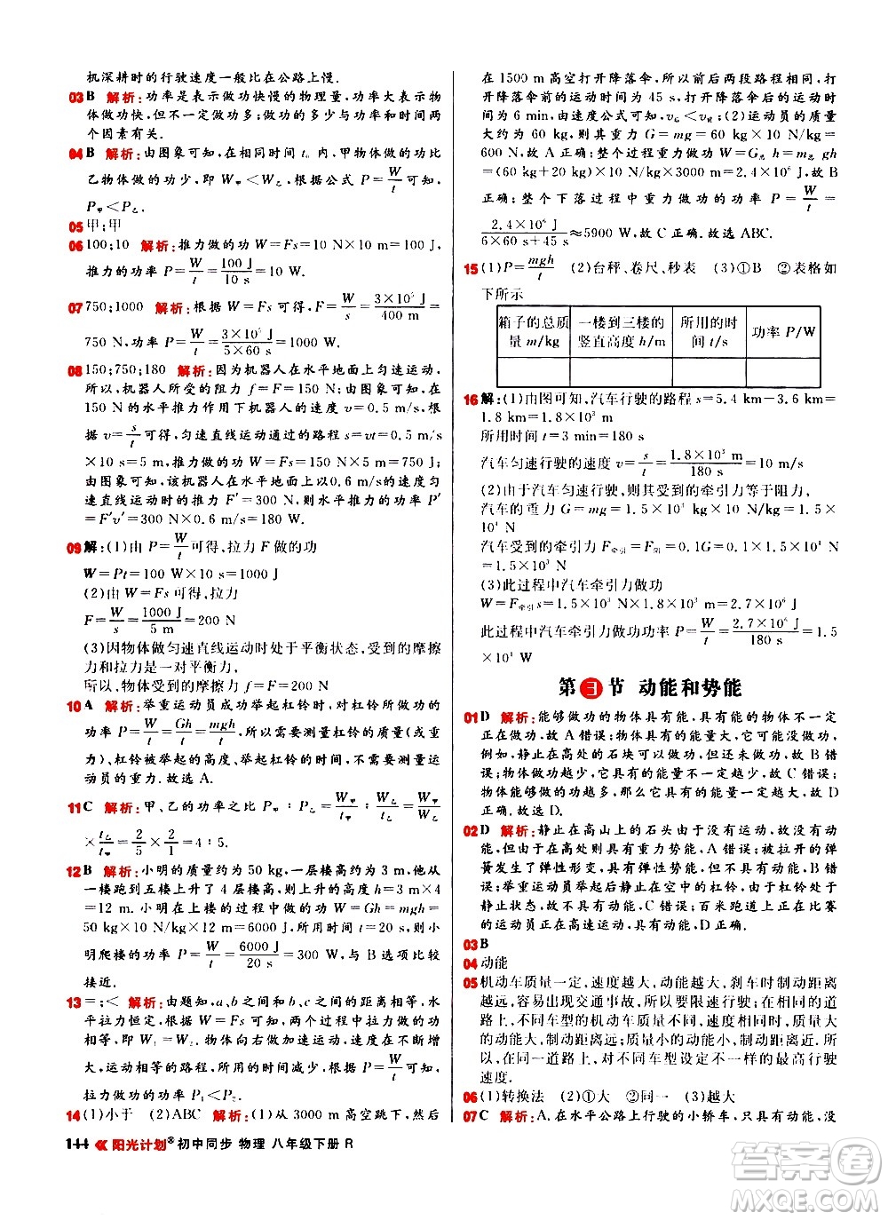 黑龍江教育出版社2021春陽(yáng)光計(jì)劃初中同步物理八年級(jí)下冊(cè)R人教版答案