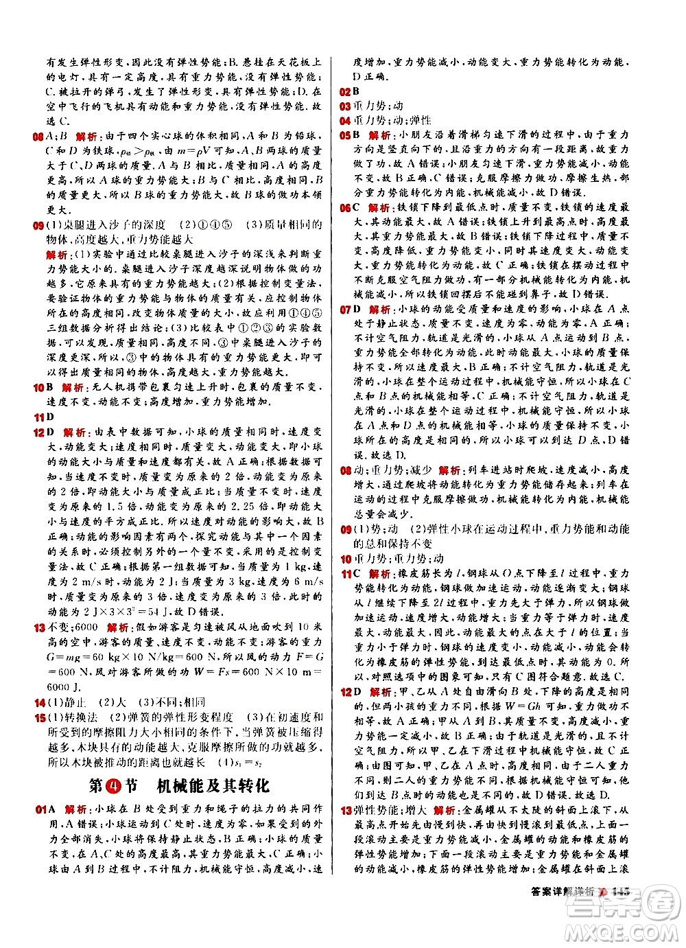 黑龍江教育出版社2021春陽(yáng)光計(jì)劃初中同步物理八年級(jí)下冊(cè)R人教版答案