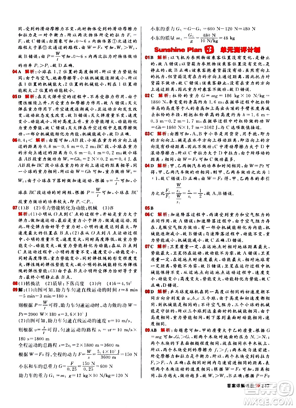 黑龍江教育出版社2021春陽(yáng)光計(jì)劃初中同步物理八年級(jí)下冊(cè)R人教版答案